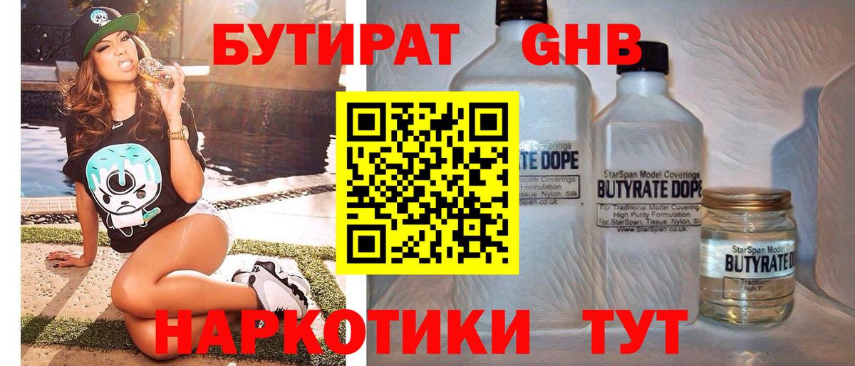 Зеленогорск  БУТИРАТ 99%  Вход с VPN 