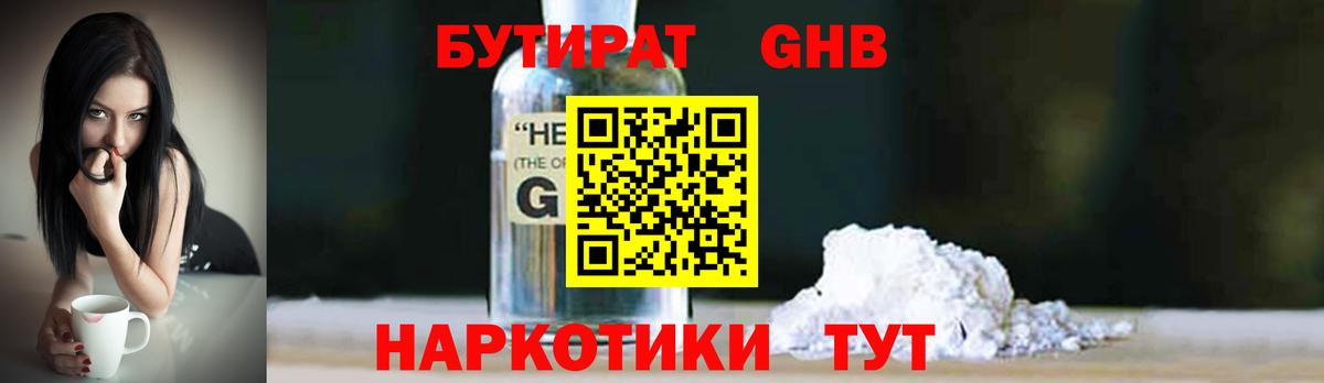 Бутират оксана Зеленогорск