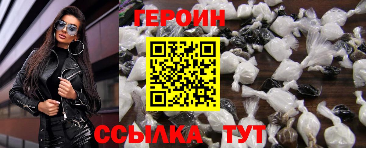 Героин VHQ  Вход с VPN  Зеленогорск 