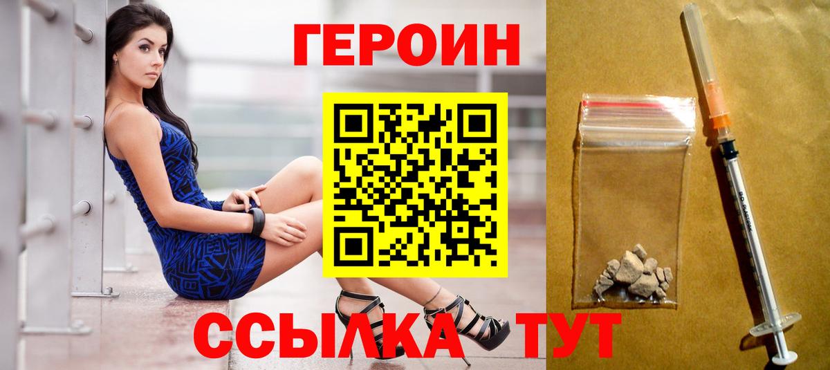 ГЕРОИН Heroin Зеленогорск