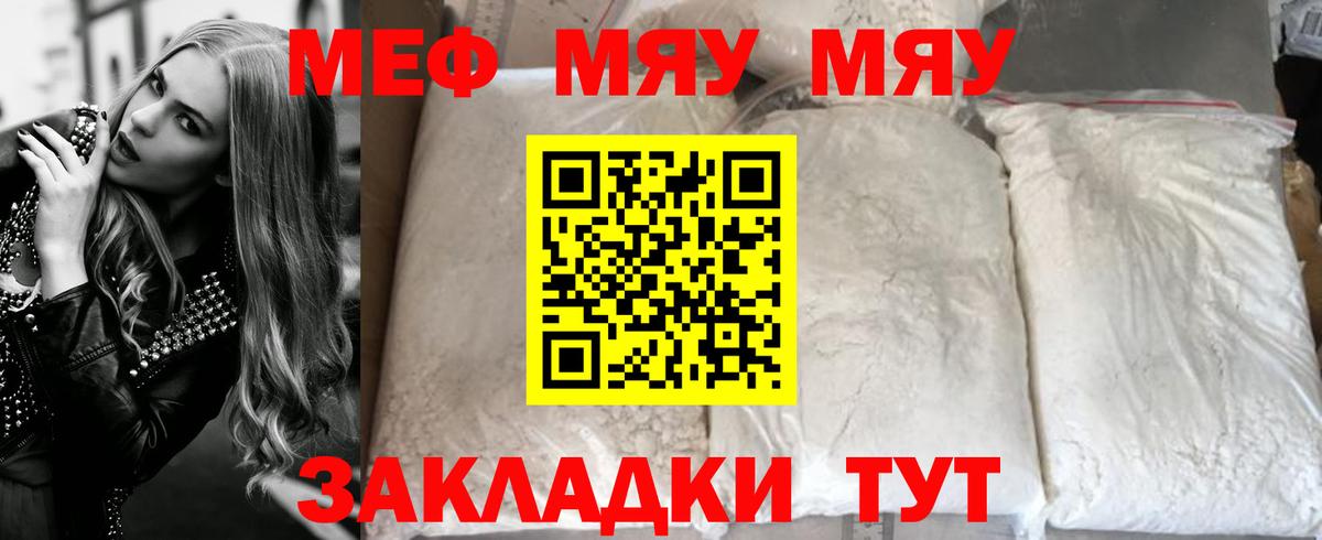 Мефедрон мяу мяу  МЯУ-МЯУ кристаллы  Вход с VPN  Зеленогорск 