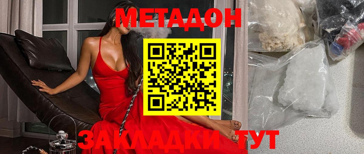 МЕТАДОН белоснежный  Вход с VPN  Зеленогорск  МЕТАДОН кристалл 